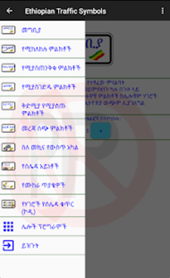 Image 1 for Ethiopian Traffic Symbols