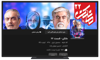 Image 0 for Filimo for Android TV