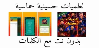 Image 0 for لطميات وحسينيات 2026 بدون…