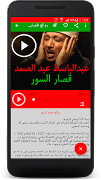 Imagen 1 para Abdul Baset Abdel Samad q…