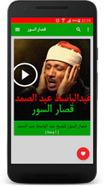 Imagen 3 para Abdul Baset Abdel Samad q…