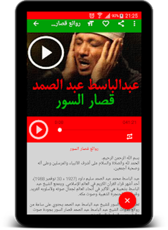 Imagen 0 para Abdul Baset Abdel Samad q…