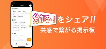 Image 0 for KANADE -わかるをシェアする掲示板アプリ-
