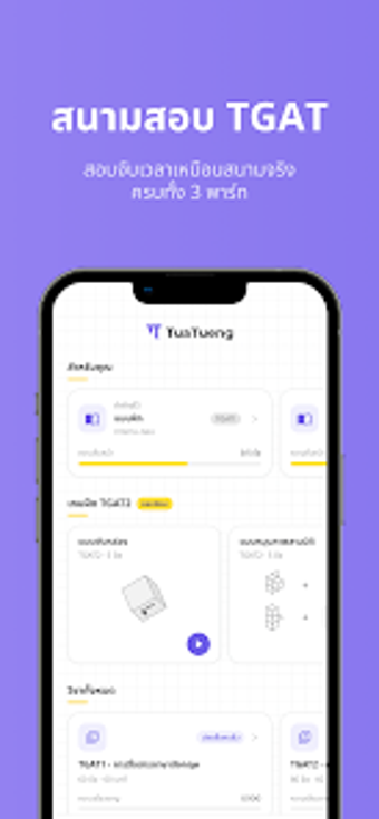 Imagen 0 para TuaTueng ตวตง: ตวสอบ TGAT