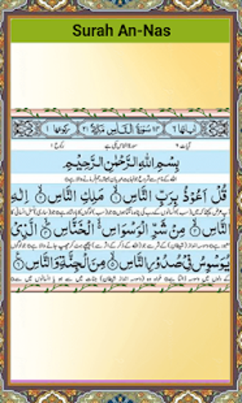 Image 0 for Last 30 Surah Quran