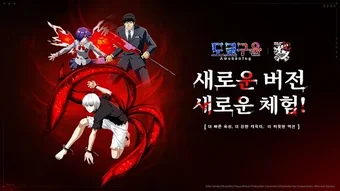 Image 0 for 도쿄 구울: Awakening