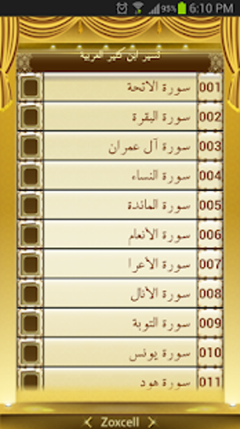 Image 0 for Tafsir Ibn Kathir (Arabic…