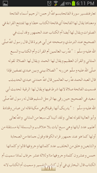 Image 1 for Tafsir Ibn Kathir (Arabic…