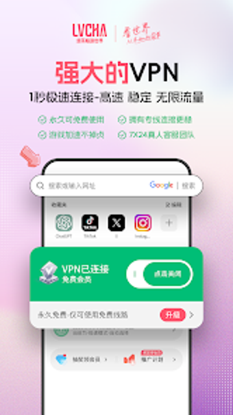 Image 0 for 绿茶VPN  安全且私密