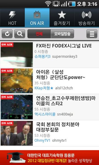 Imagen 2 para AfreecaTV