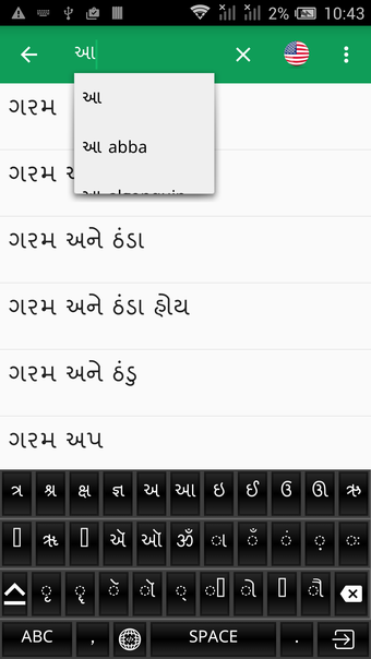 Image 1 for English to Gujarati Dicti…