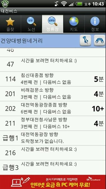 Imagen 0 para Daejeon Bus