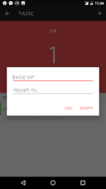 Image 0 for Ethiopian Calendar -