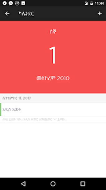 Image 1 for Ethiopian Calendar -