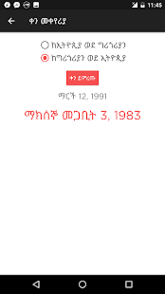 Image 3 for Ethiopian Calendar -