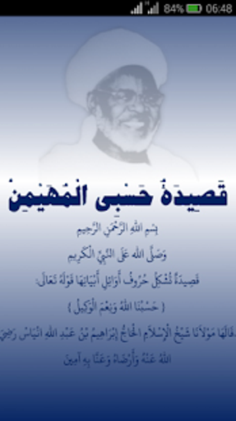 Image 1 for Hasbi Al-Muhaiminu