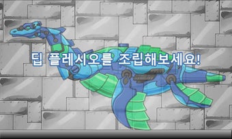 Imagen 0 para Deep Plesio - Dino Robot