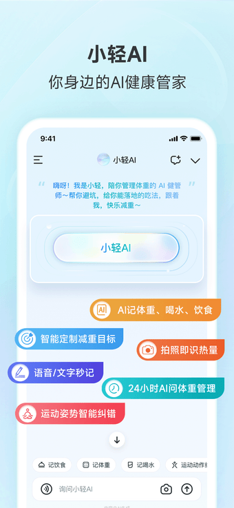 Imagen 0 para 好轻-AI减肥热量记录与体重管理