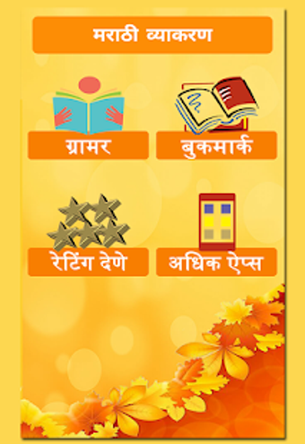 Image 0 for Marathi Vyakaran(Grammar)