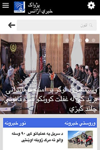 Image 0 for Pajhwok Afghan News