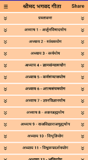 Image 0 for Bhagavad Gita Marathi - ग…