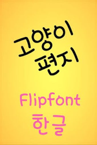 Image 0 for TDCatletter  Korean Flipf…