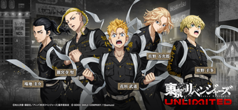 Image 0 for 東京リベンジャーズ UNLIMITED