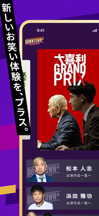 Imagen 0 para DOWNTOWNダウンタウンプラス