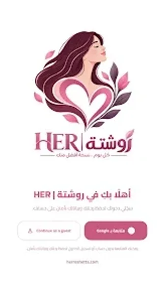 Imagen 0 para HER روشتة