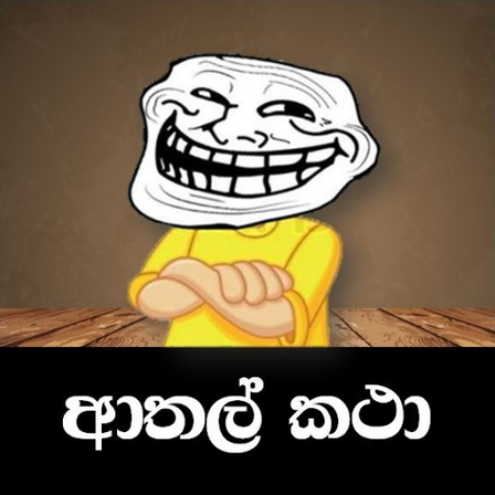 Talking tom sinhala jokes video deals