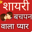 Icon of program: Live Shayari - Daily New …