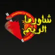 Icon of program: Shawerma ElReem