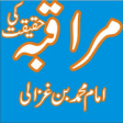 Icon of program: Muraqbah Ki Haqeeqat-Imam…