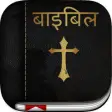 Icon of program: Hindi Bible: Easy to use …