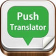 Push Translator - Translate Text in any App icon