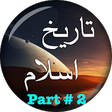 Icono de programa: Islamic History in Urdu P…