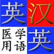 Icon of program: Medical terms dictionary(…