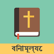 Icono de programa: Bengali English Bible
