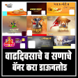 Icon of program: Marathi Banners [Birthday…