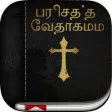 Icon of program: Tamil Bible: Easy to Use …