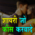 Icon of program: Kiss Shayari in Hindi