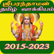 Icon of program: Tamil Calendar- Panchanga…