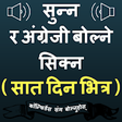 Icon of program: Speak Nepali to English E…