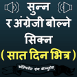 Icon of program: Speak Nepali to English E…