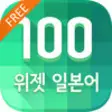 Icon of program: [2015 ] 100 FREE