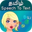 Icon of program: Tamil Speech to Text