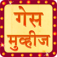 Icon of program: Guess Movies in Marathi