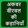 Icon of program: Akbar Birbal Stories (Hin…