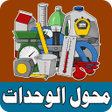 Icon of program: محول الوحدات المتكامل Uni…