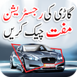Icon of program: Online Vehicle Verificati…